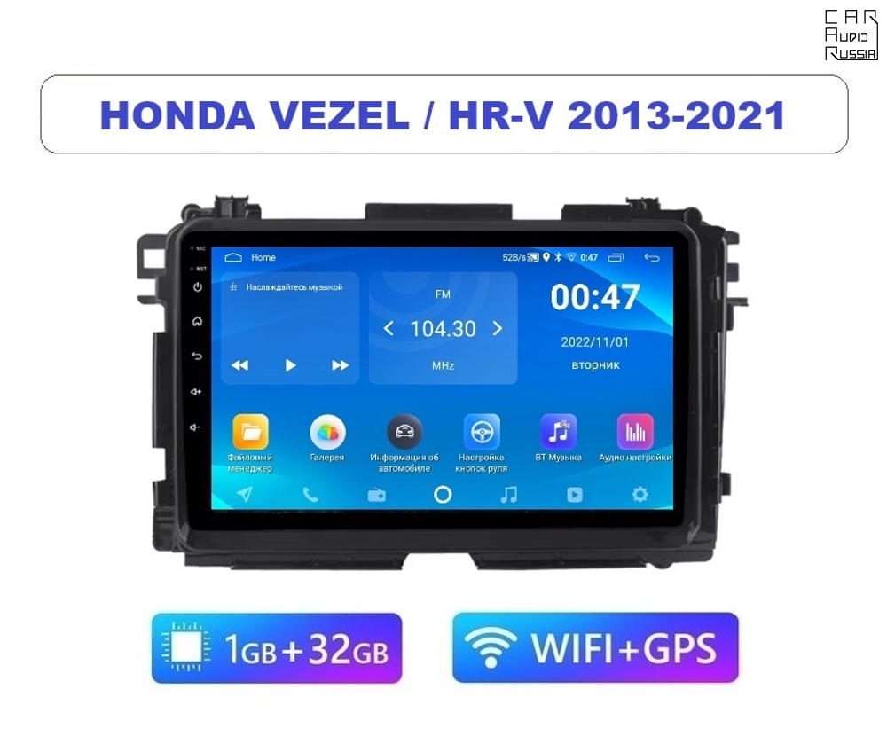 9" Honda Vezel I / HR-V II 2013-2021 (Android / Wi-Fi / GPS / Bluetooth)