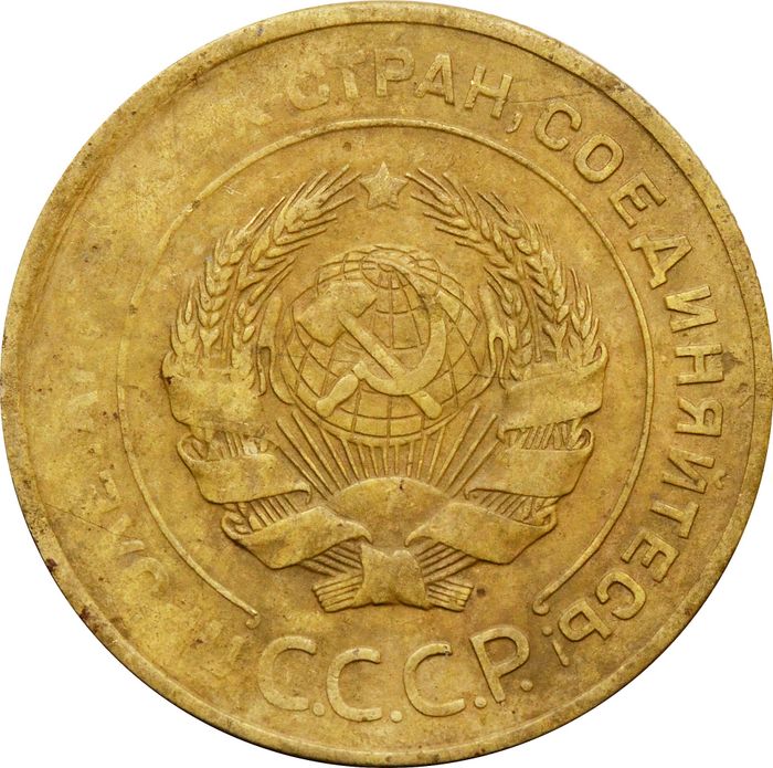 5 копеек 1930 VF