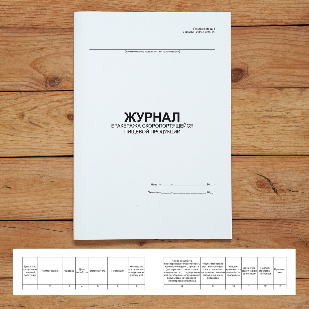 Комплект журналов для общепита (ресторанов, кафе и столовых), 20 журналов А4 на 40 стр. + 3 нормативных акта