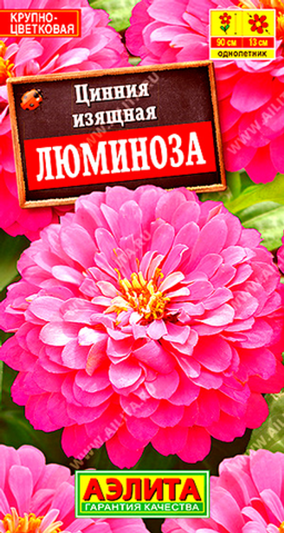 Цинния Люминоза георгиновидная