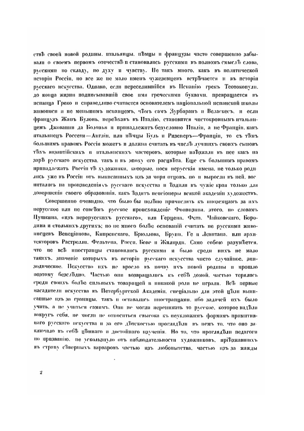 История русского искусства. Том 1 | И. Грабарь