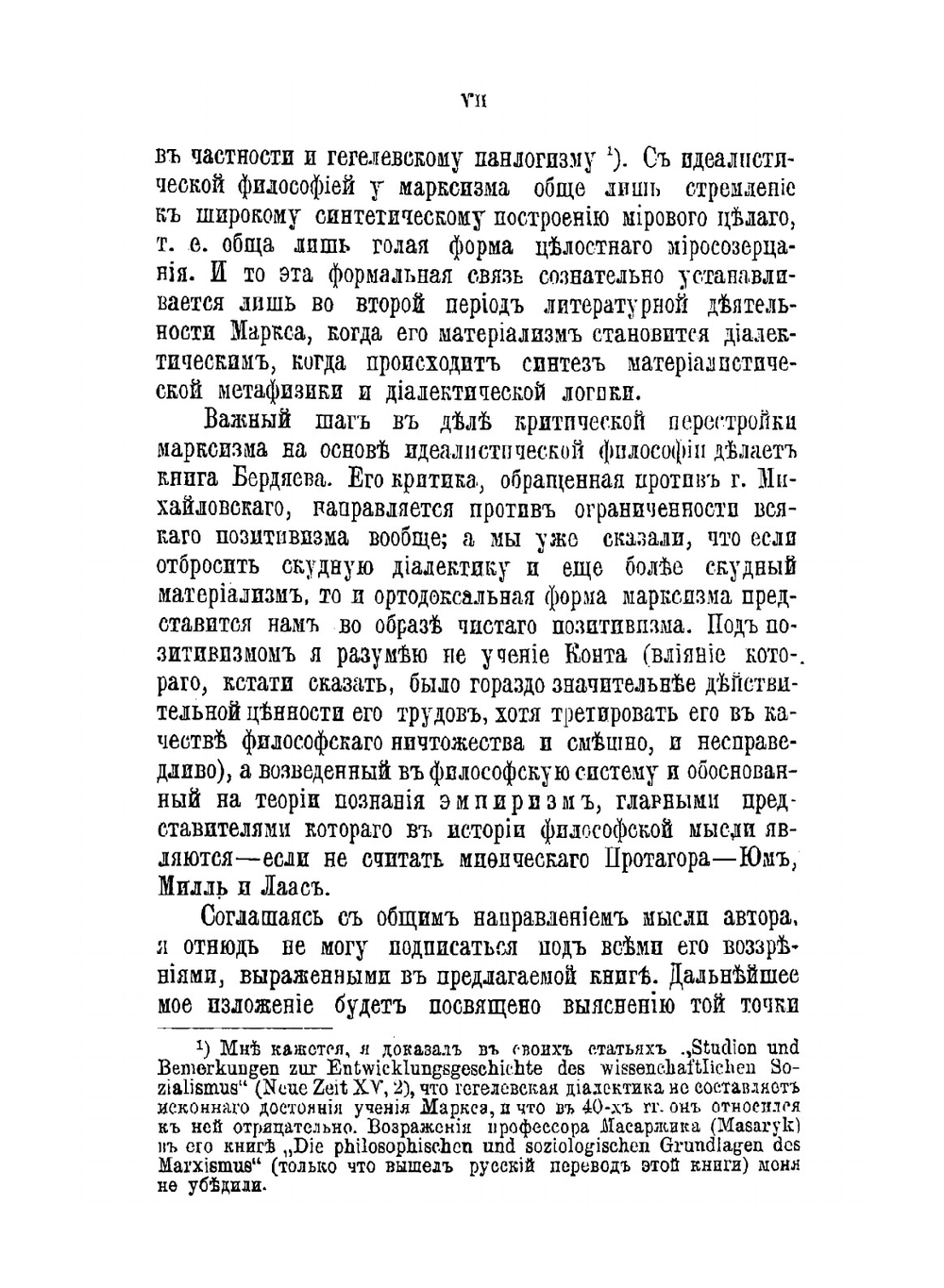 Субъективизм и индивидуализм в общественной философии | Н. Бердяев