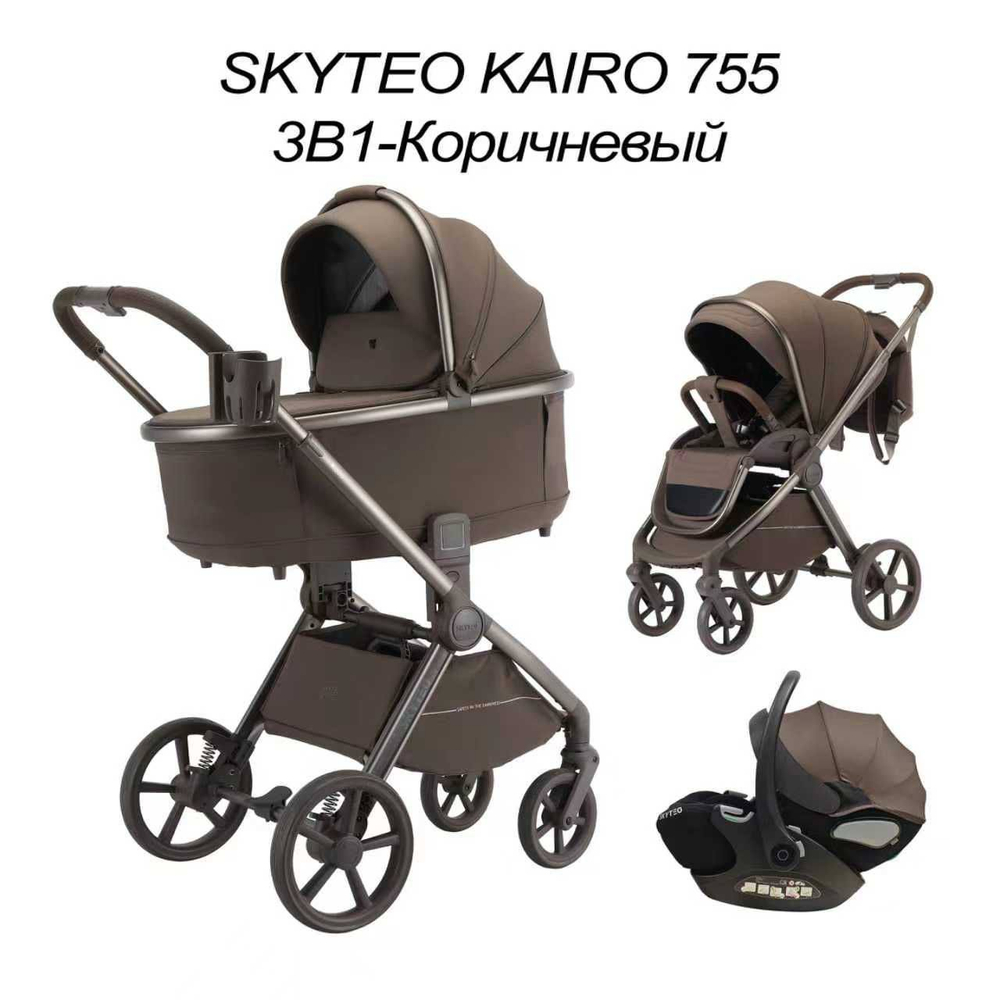 Коляска 3 в 1 SKYTEO KAIRO 755