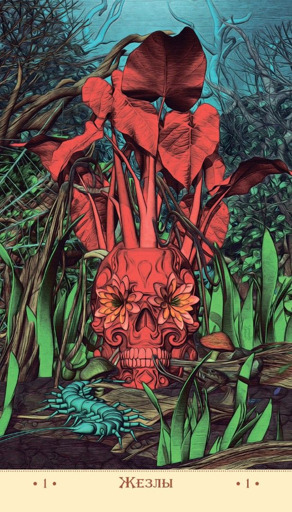 Таро Святой Смерти (RUS)