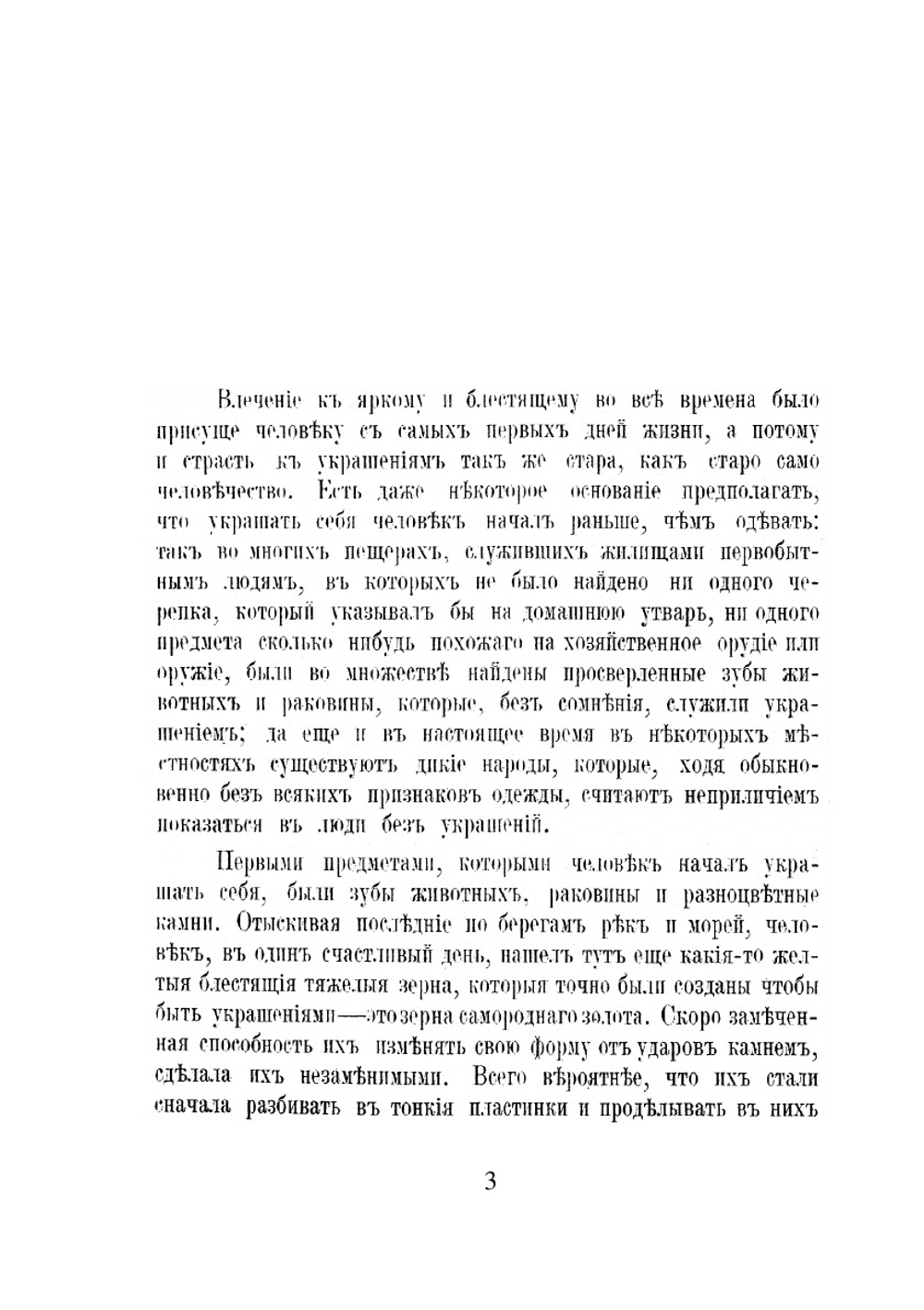 Справочная книга золотых и серебряных дел мастеров | П. Тихонов