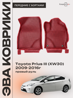 Передние автомобильные коврики ЭВА с бортами для Toyota Prius III (XW30) 09-16г, правый руль