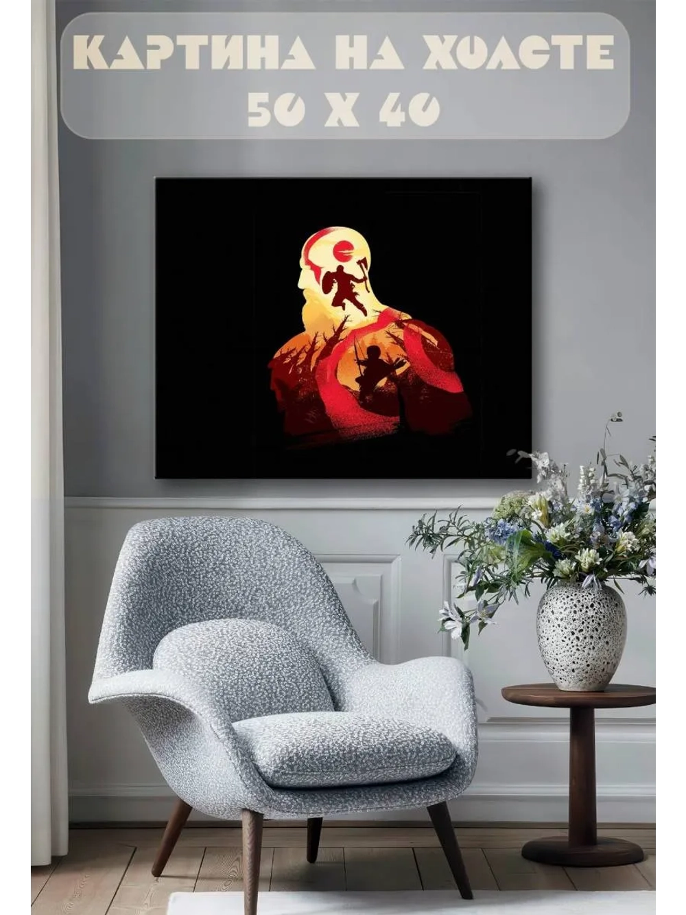 Картина на стену 40 X 50 God of war