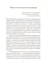 Три "Метели". Новеллы русских классиков