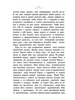 О происхождении и развитии русского раскола | Н.С. Суворов