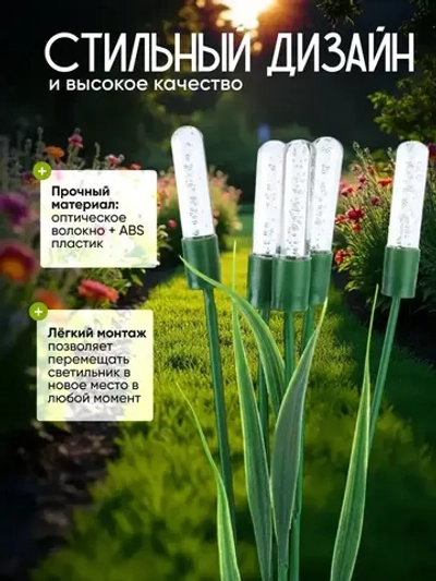 Фонарики на солнечных батареях садовые. Садовые светильники на солнечных батареях, камыши 2 штуки