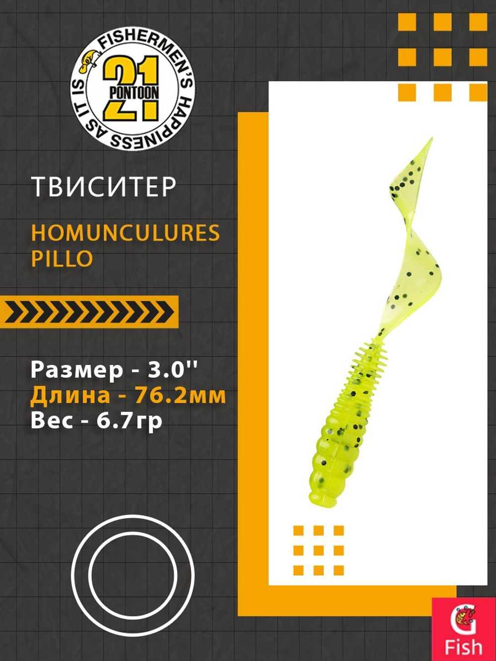 Твистер Homunculures Pillo 2.0'' 50.8мм вес 2.1гр 119 8шт