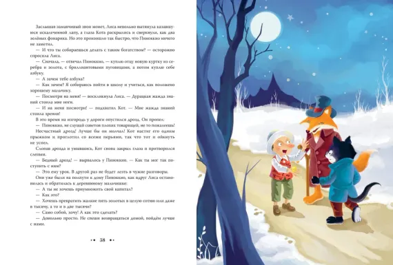 Приключения Пиноккио