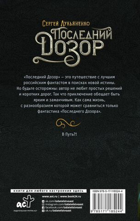 Последний Дозор. Сергей Лукьяненко