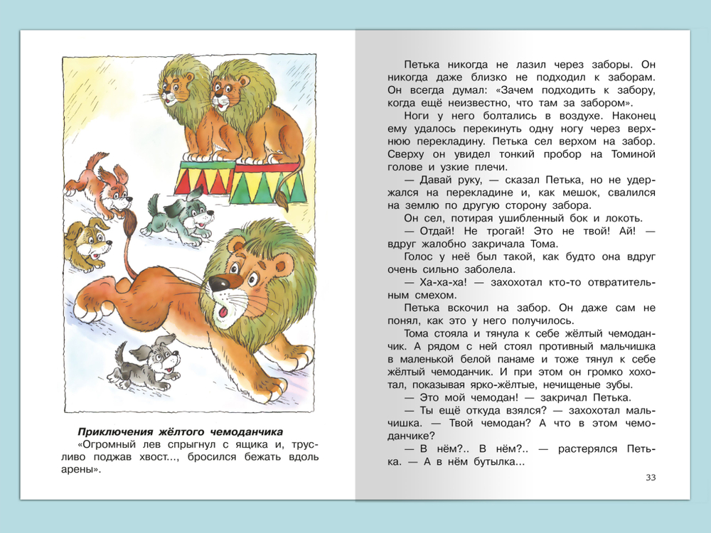 Прокофьева С. Приключения желтого чемоданчика
