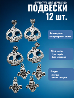 Подвески, бейлы, коннекторы для создания украшений.
