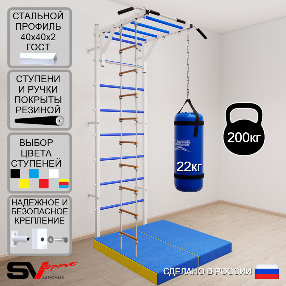 Шведская стенка Sv Sport 5316 (Турник рукоход/Лестница/Цепь/Мешок 22кг/Мат 1м)