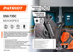 Бензорез Patriot DSG 735С, 75сс, 4.8 л. с, 350 мм, кейс 595102230