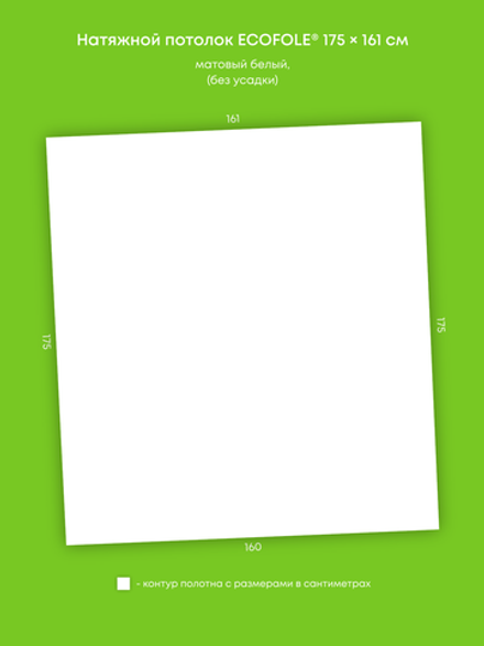 Матовый натяжной потолок 2.8 м2