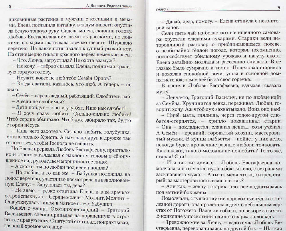 rodovaya-zemlya-roman-85300-494379