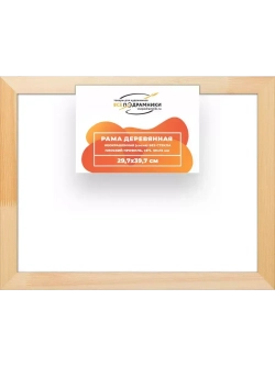 Деревянная рама 29,7x39,7 для картин на подрамнике сеч. 30x15