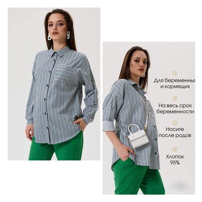 Рубашка из хлопка в полоску для беременных и кормящих, размеры 46,50,52