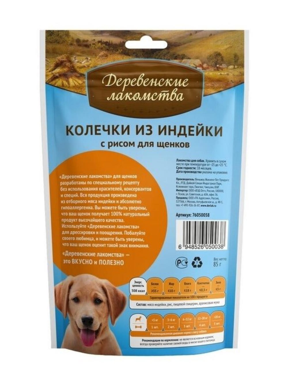 Деревенские Лакомства для щенков колечки из индейки с рисом 85 гр.