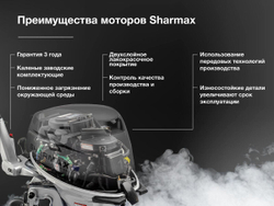 2х-тактный лодочный мотор SHARMAX SM30HS (2024)