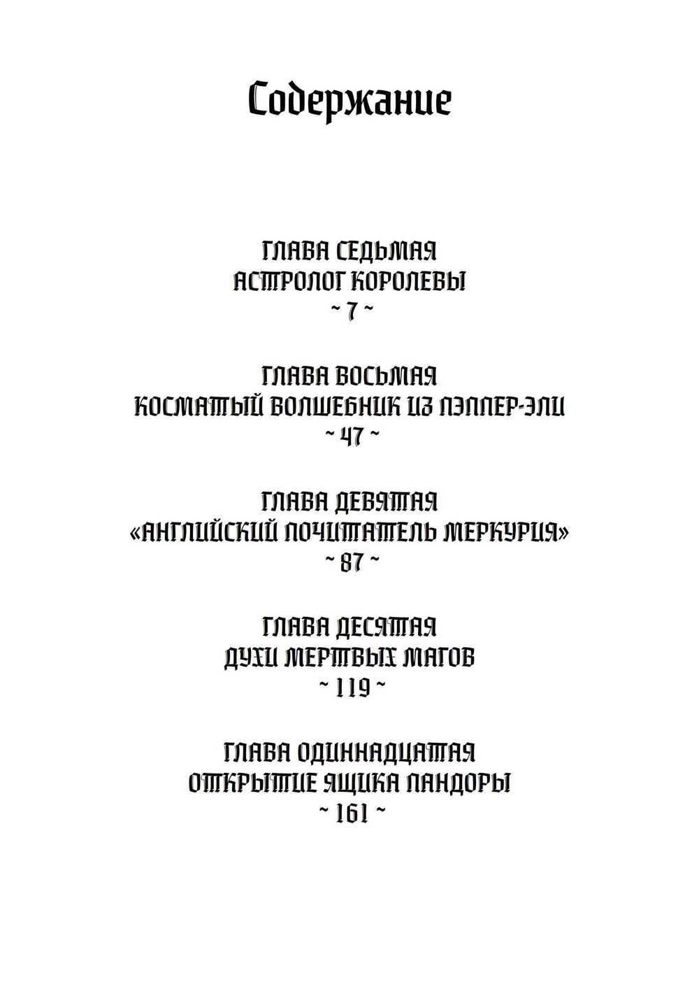 Книга английской магии. 2 Части