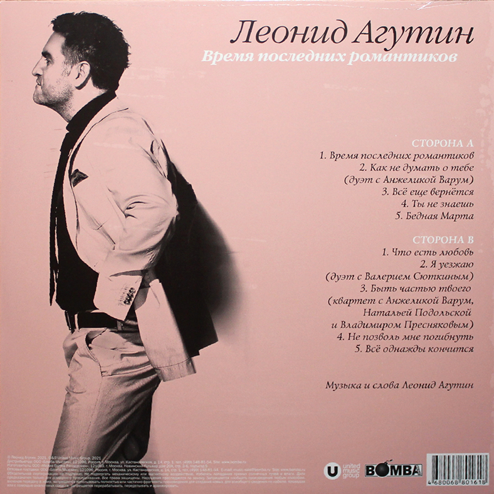 Леонид Агутин / Время Последних Романтиков (Coloured Vinyl)(LP)