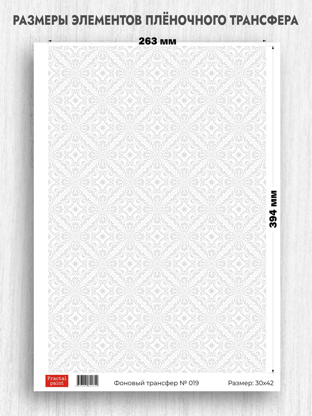 Трансфер для декупажа переводной рисунок для поверхностей фоновый 019