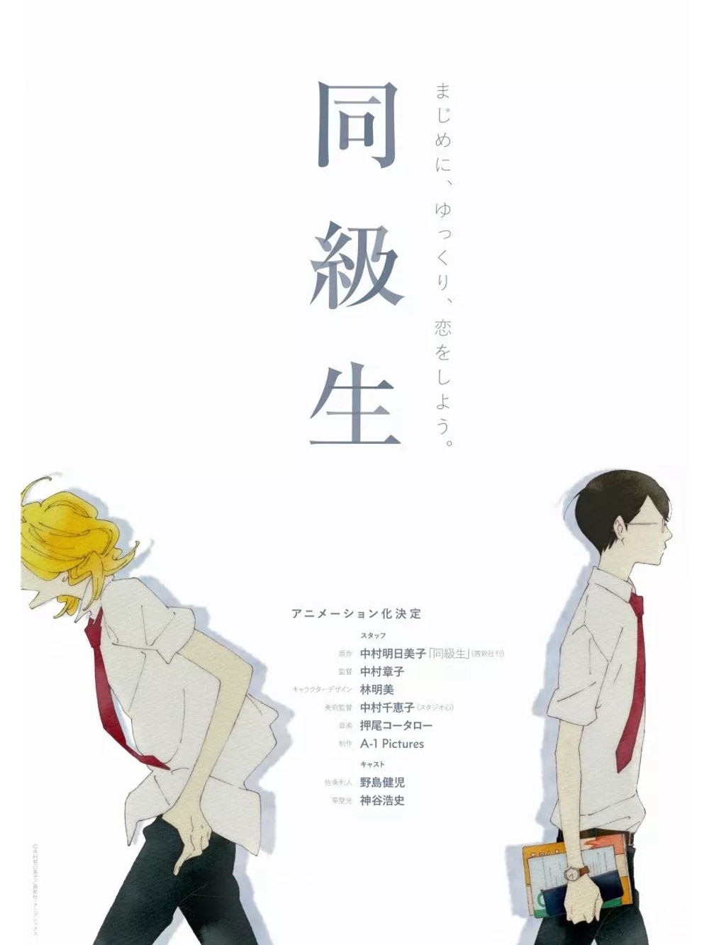 Одноклассники (2016) (Anime DVD-R)