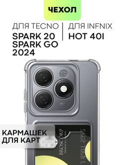 Чехол BROSCORP для Tecno Spark 20 (арт.TCN-S20-HARD-TPU-POCKET )