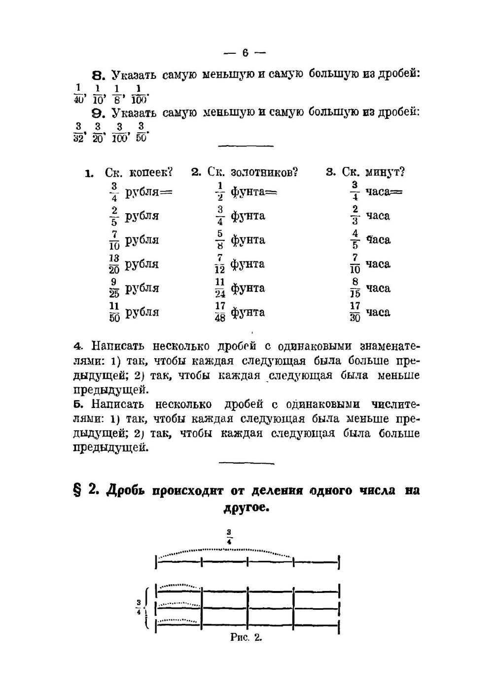 Сборник задач по математике. Для школ I ступени. Часть 4 | К.П. Аржеников