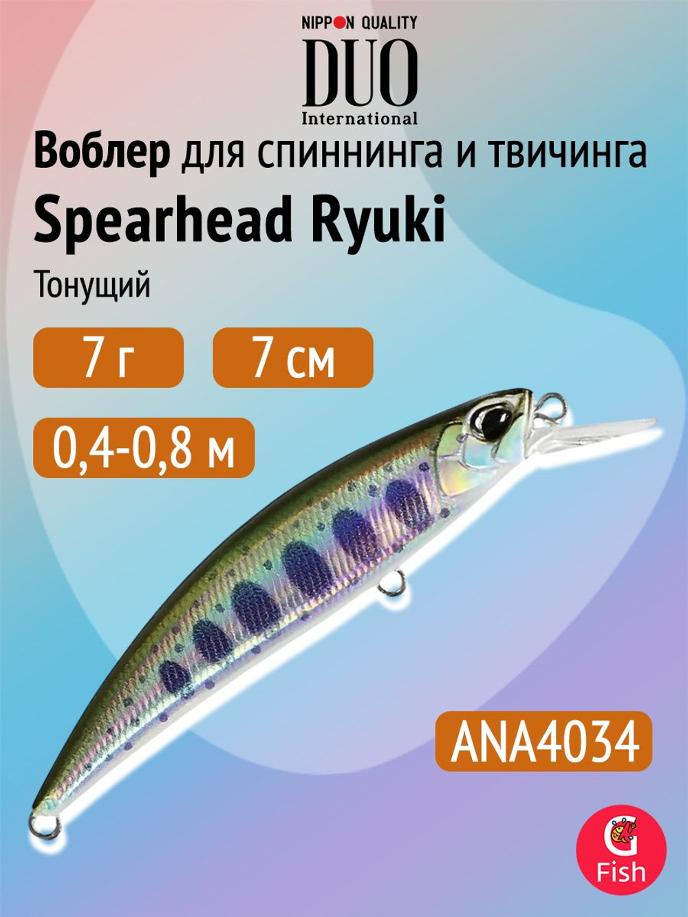 Воблер для рыбалки DUO Spearhead Ryuki 70 S Light, ANA4099 Double Green Gold Yamame, 70 мм, 7 г, тонущий, минноу