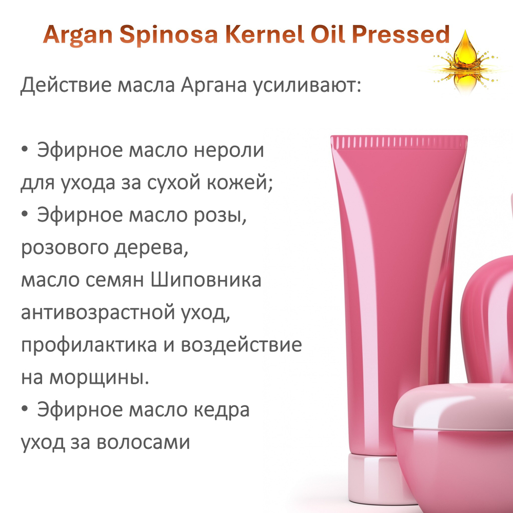 Масло аргана / Argan oil Spain