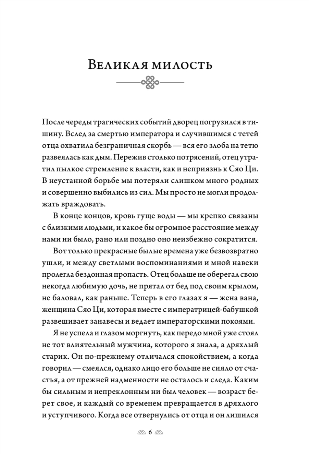 Поэма о Шанъян. Том 3–4