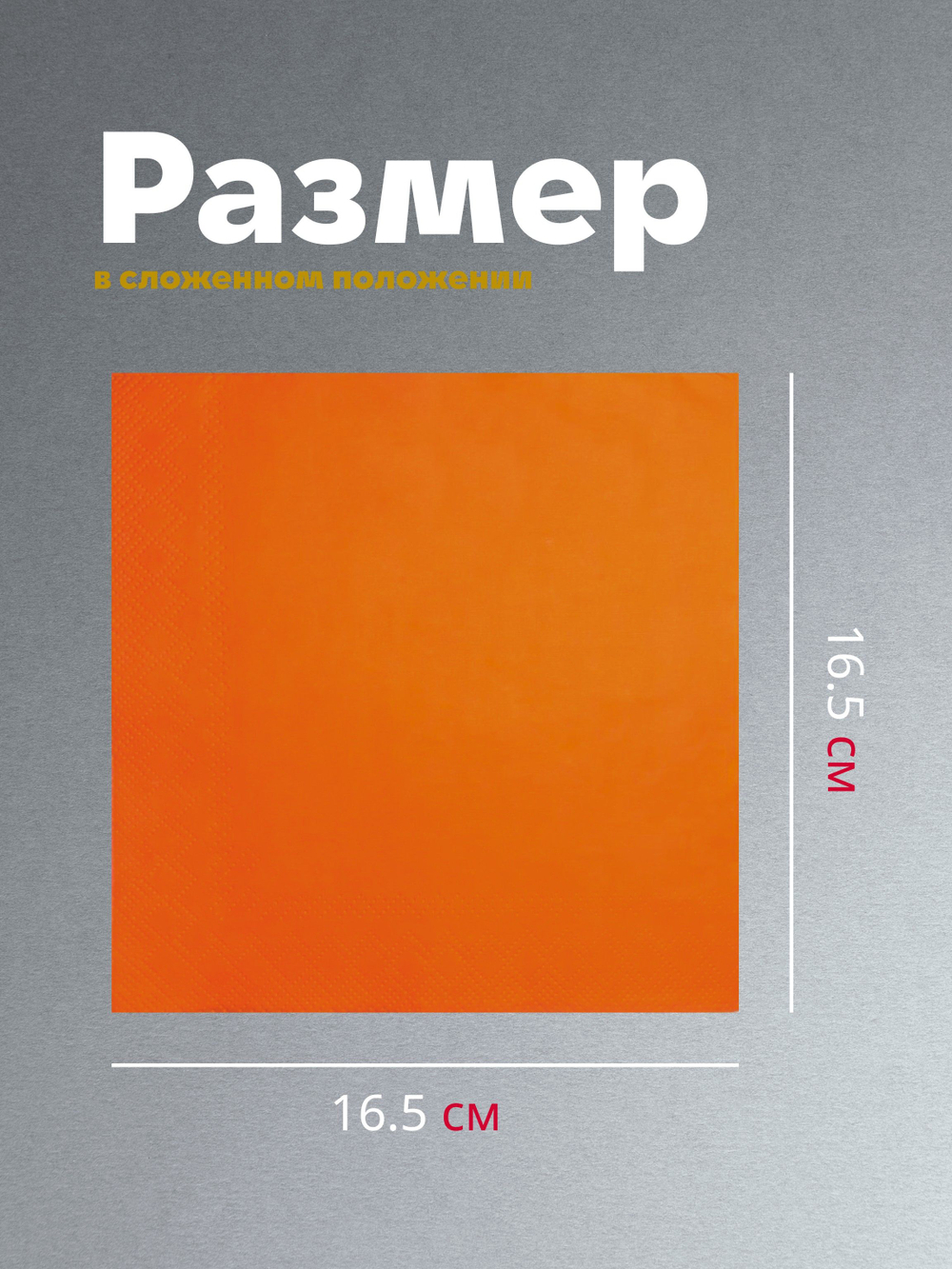 Салфетки бумажные праздничные трёхслойные для сервировки и декупажа Белиссимо