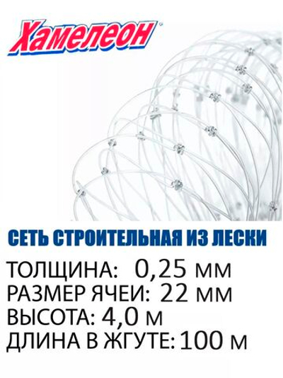 Сетка строительная Momoi Fishing Хамелеон леска, толщина 0,25 мм, ячея 32 мм, высота 1,8 м, длина 60 м