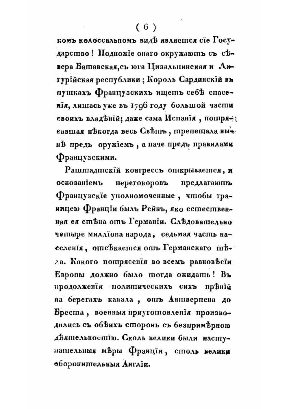 История генералиссимуса, князя Италийскаго графа Суворова-Рымнинскаго | Фукс Егор Борисович