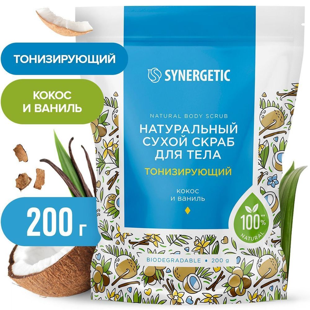 Скраб д/тела сухой тонизирующий Synergetic 200г