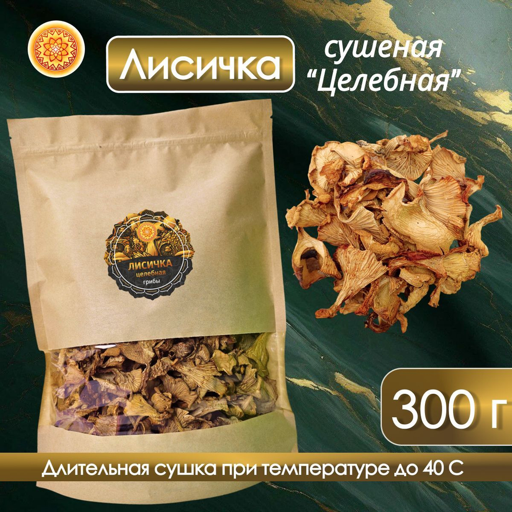 Лисички сушеные.