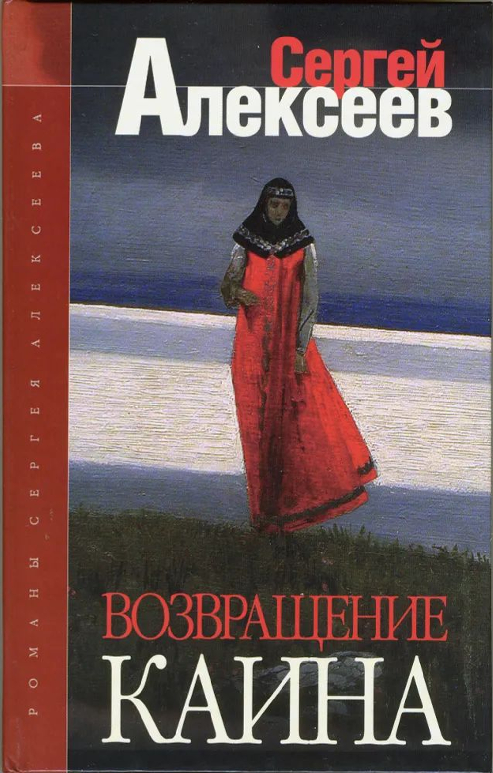 Возвращение Каина