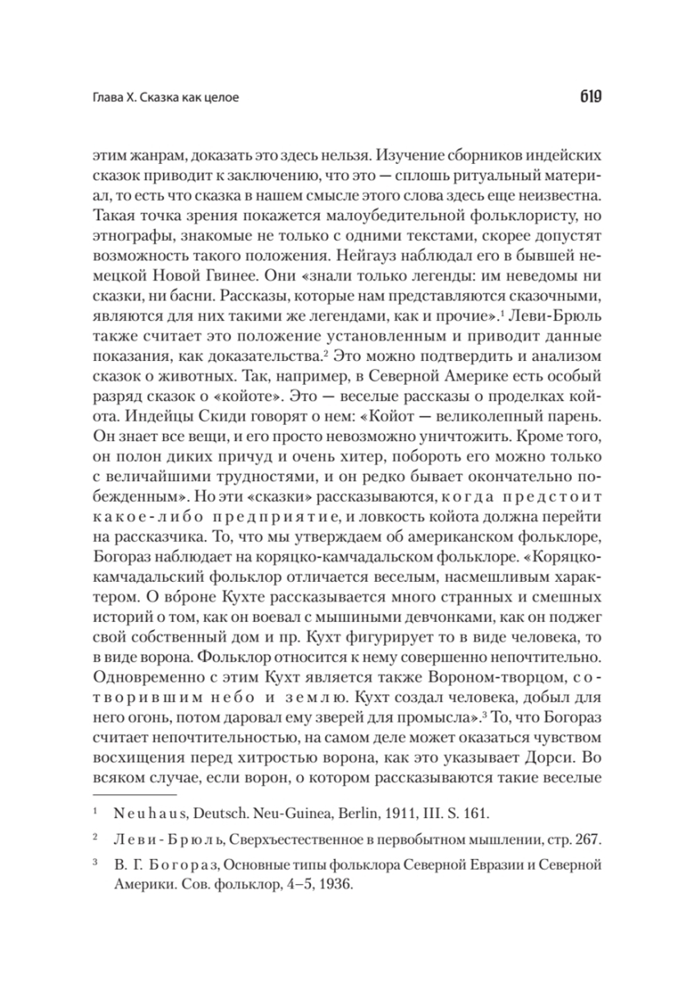 Морфология сказки. Исторические корни волшебной сказки
