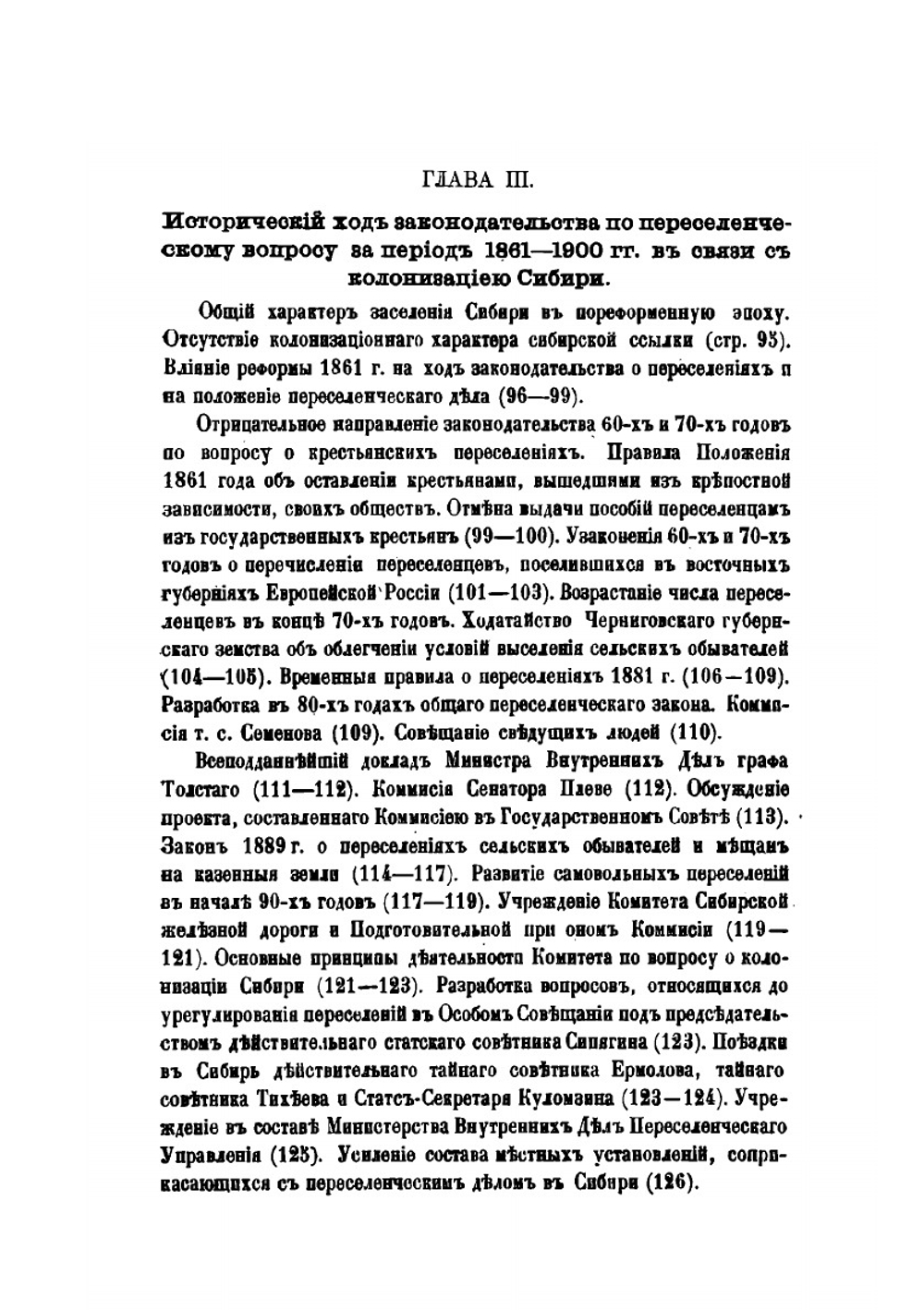 Колонизация Сибири в связи с общим переселенческим вопросом | Коллектив авторов