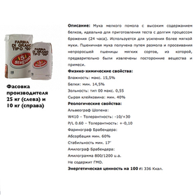 Le 5 Stagioni MANITOBA (Манитоба), 1 кг