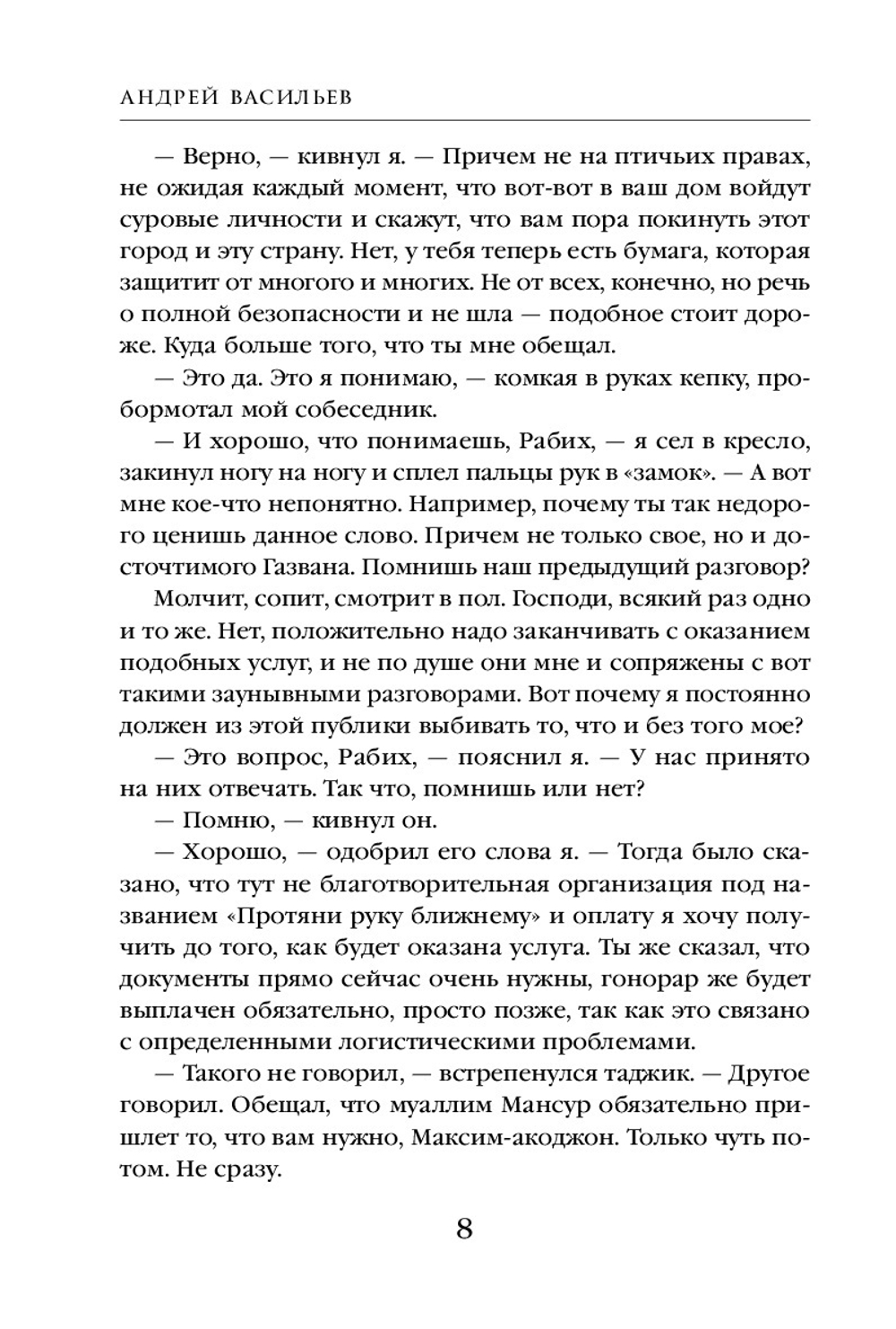 Агентство "Ключ". Легкий заказ. Книга 1