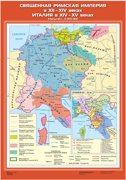 Священная Римская империя в XII-XIV вв. Италия в ХIV- ХV вв.