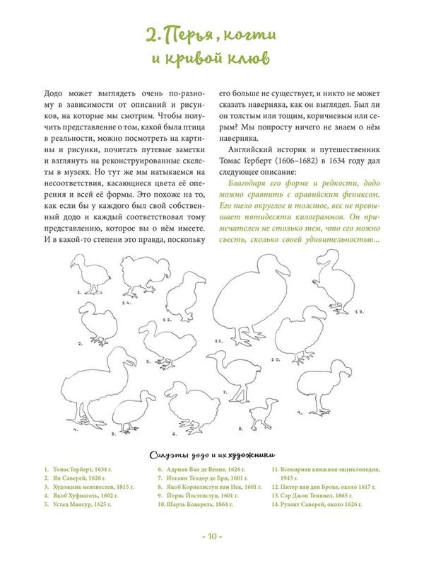 Жил да был додо. О вымирании и выживании видов
