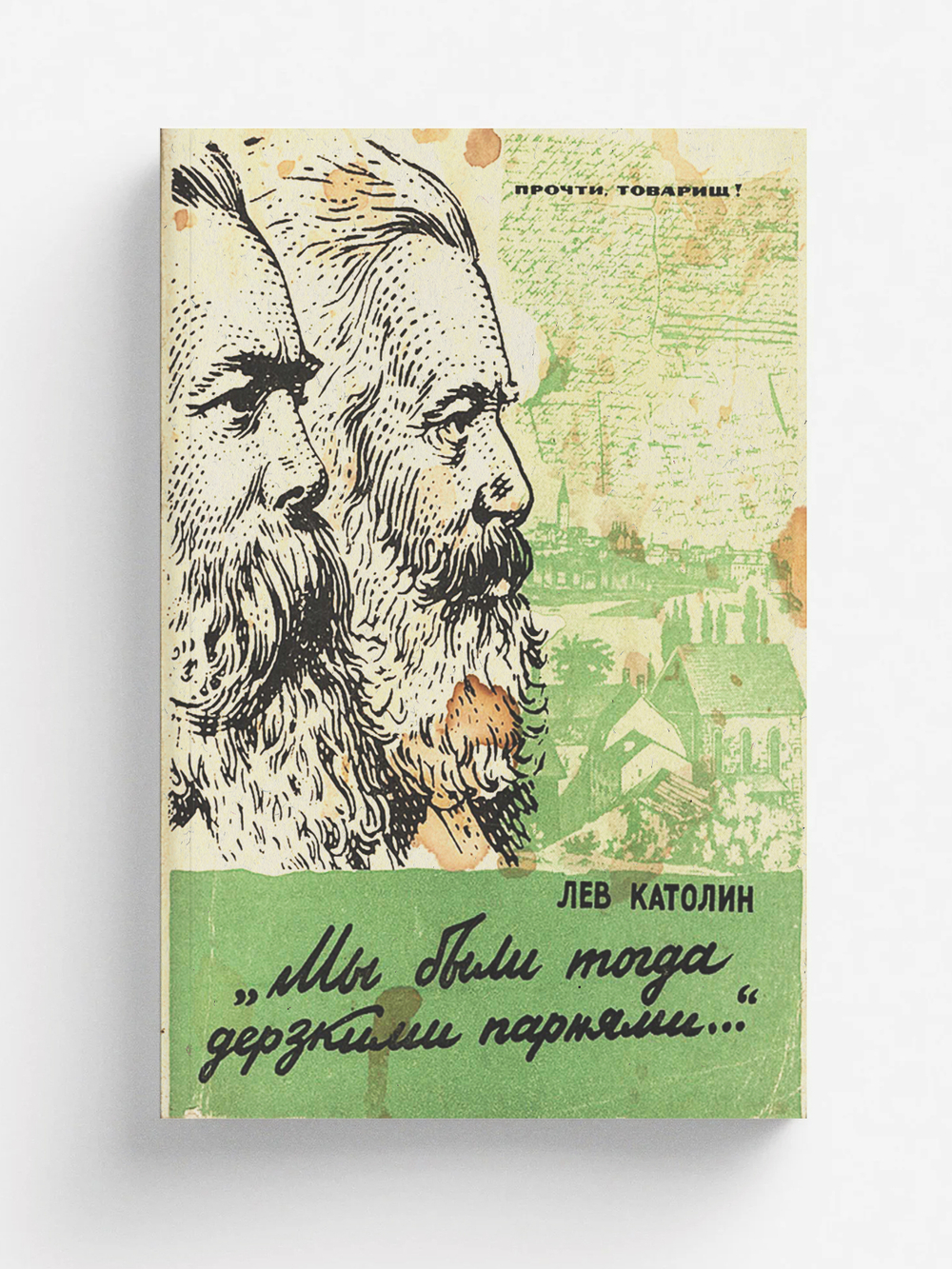 Мы были тогда дерзкими парнями... | Левитин Карл Ефимович