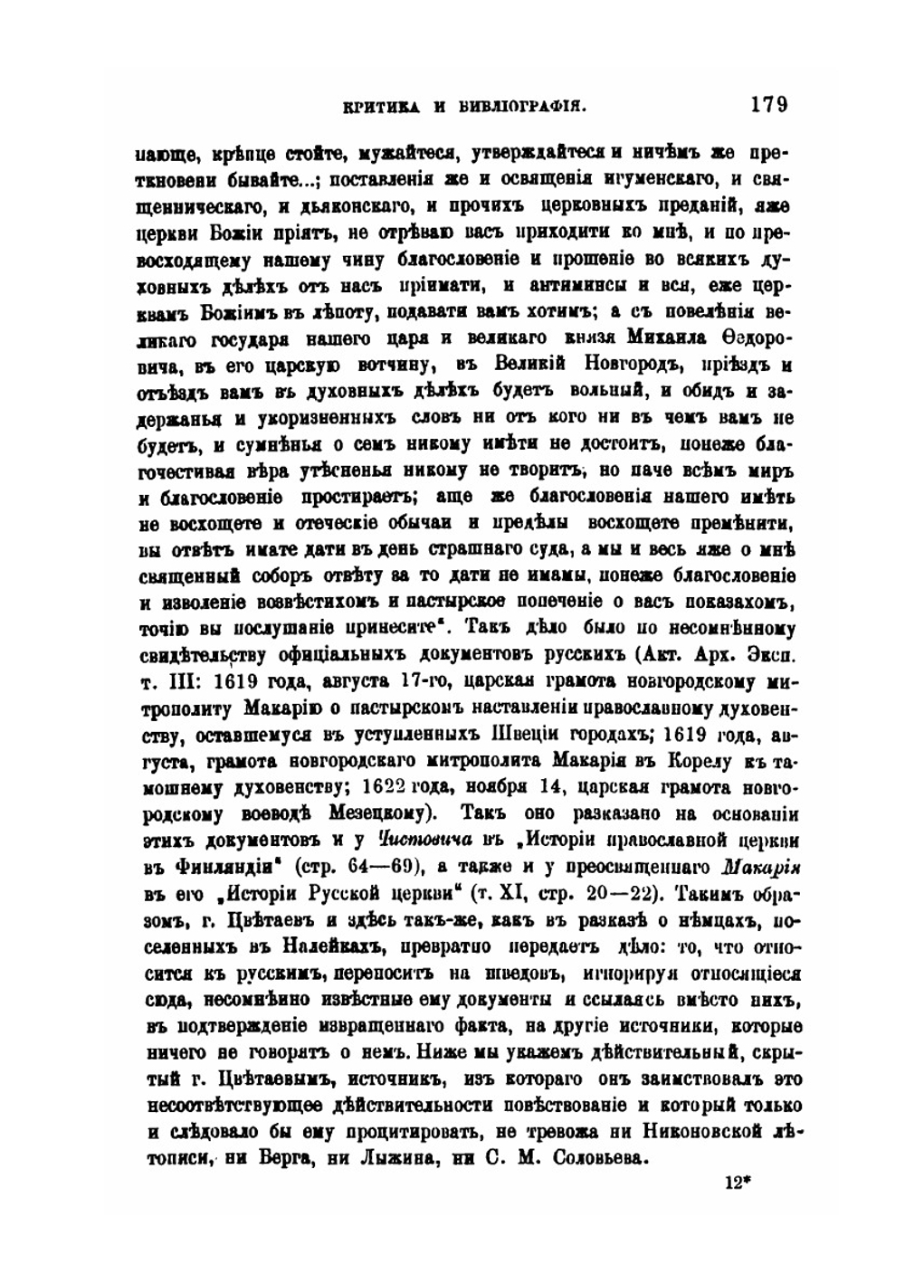 Протестантство и протестанты в России до эпохи преобразований | А.С. Лебедев